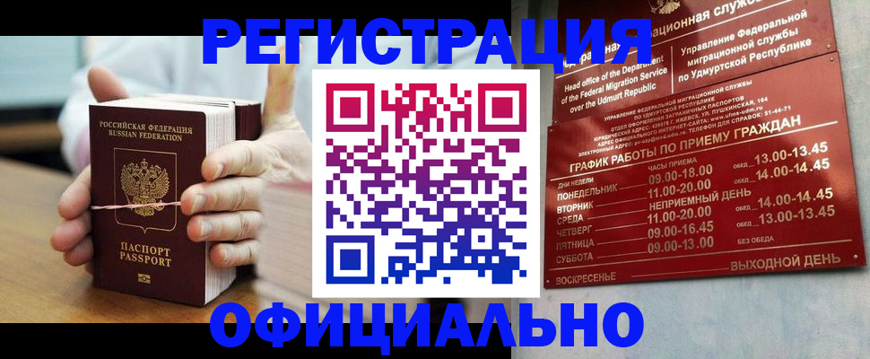 прописка законно в Верещагино